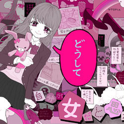 This is a pixiv picture whose title is 半熟なおとめたち　101.