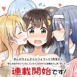 This is a pixiv picture whose title is 【お知らせ】新連載が始まります！『キス百合』.