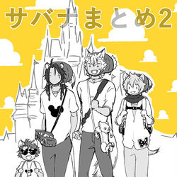 This is a pixiv picture whose title is サバナまとめ2.