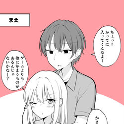 This is a pixiv picture whose title is ある日彼氏が女の子になってしまったカップルの日常 　 かまって.
