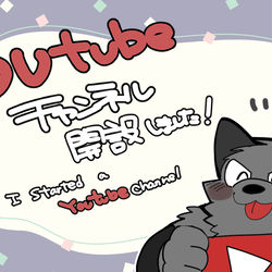 This is a pixiv picture whose title is 🔴Youtubeチャンネル開設のお知らせ.