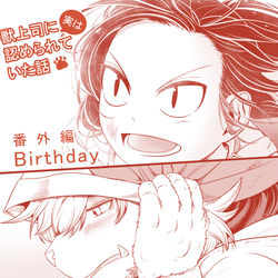 This is a pixiv picture whose title is 【番外編 更新】獣上司に実は認められていた話.
