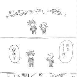This is a pixiv picture whose title is ゆるじゅじゅ①.