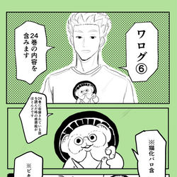 This is a pixiv picture whose title is ワログ⑥.