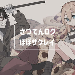 This is a pixiv picture whose title is さつてんログ①.