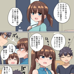 This is a pixiv picture whose title is 親が見ていないと心配な兄妹のＧＷ.