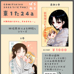 This is a pixiv picture whose title is 【COMITIA140た２４a 】お品書き【新刊ないです】.
