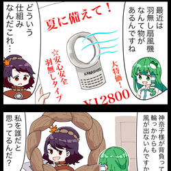 This is a pixiv picture whose title is 【四コマ】どこか懐かしい香りのする神奈子様の四コマ.