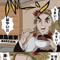 This is a pixiv picture whose title is 牛丼を食べに来た煉獄さん.