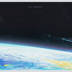 This is a pixiv picture whose title is 三体同人-蓝星.
