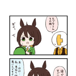 This is a pixiv picture whose title is ウマ娘わくわく4コマまんが「隠し事」.