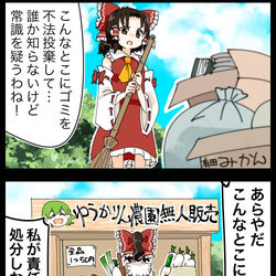 This is a pixiv picture whose title is 【四コマ】絶対に捕まってはならない霊夢さんの四コマ.