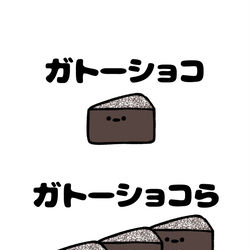 This is a pixiv picture whose title is no.1645 『 ガトーショコら 』.