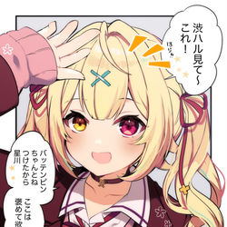 This is a pixiv picture whose title is 星川＆渋ハルLOGまとめ.