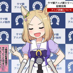 This is a pixiv picture whose title is アニメ新シリーズについて記者会見をする主役.