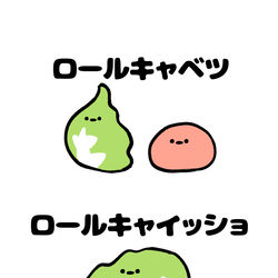 This is a pixiv picture whose title is no.1646 『 ロールキャイッショ 』.