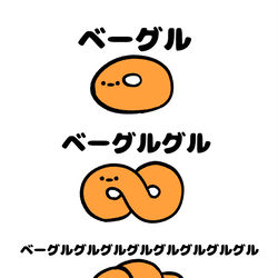 This is a pixiv picture whose title is no.1647 『 ベーグル 』.