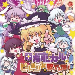 This is a pixiv picture whose title is 東方ボーカル・ビートまりおが歌ってみた！ジャケット.