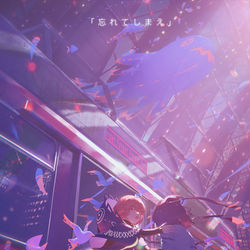 This is a pixiv picture whose title is 忘れてしまえ.