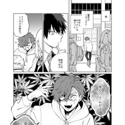 This is a pixiv picture whose title is 隣の蓮君はちょっと怖い【4話】.