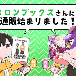 This is a pixiv picture whose title is メロンさんにて通販始まりました！.