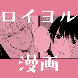 This is a pixiv picture whose title is ロイヨル漫画.