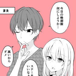 This is a pixiv picture whose title is ある日彼氏が女の子になってしまったカップルの日常　しぐさ.