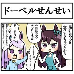 This is a pixiv picture whose title is 保育士ドーベルせんせい.
