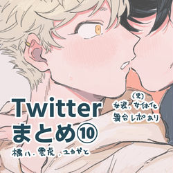 This is a pixiv picture whose title is Twitterまとめ⑩.
