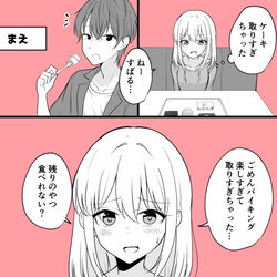 This is a pixiv picture whose title is ある日彼氏が女の子になってしまったカップルの日常　食べて.