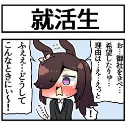 This is a pixiv picture whose title is ウマ娘が就活をしたら.