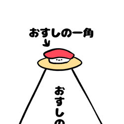 This is a pixiv picture whose title is no.1659 『 おすしの一角 』.