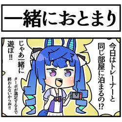 This is a pixiv picture whose title is 手違いでトレーナーと同じ部屋に泊まることになった時の反応.