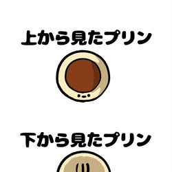 This is a pixiv picture whose title is no.1661 『 下から見たプリン 』.