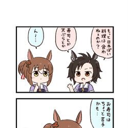 This is a pixiv picture whose title is ウマ娘わくわく4コマまんが「食文化」.