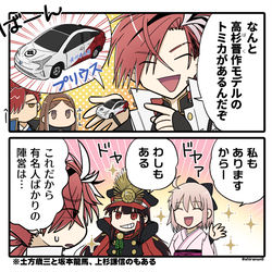 This is a pixiv picture whose title is トミカ（高杉晋作モデル）.