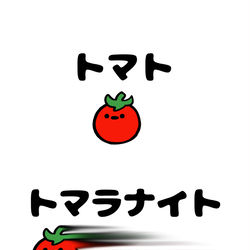 This is a pixiv picture whose title is no.1665 『 トマラナイト 』.