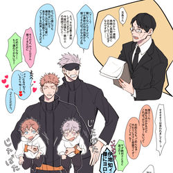 This is a pixiv picture whose title is 呪術まとめ8（五悠子供捏造）.