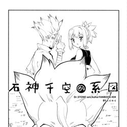 This is a pixiv picture whose title is 【web再録】石神千空の系図.