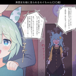 This is a pixiv picture whose title is 黒歴史を娘に見られるセイちゃん概念.
