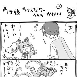 This is a pixiv picture whose title is ウマ娘まんが　ライスシャワーかわいい３.