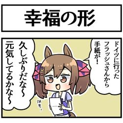 This is a pixiv picture whose title is トゥインクルシリーズ後ドイツへ渡ったフラッシュと残されたファル子.