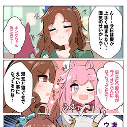 This is a pixiv picture whose title is 髪に悩まされるキングちゃん3コマ.