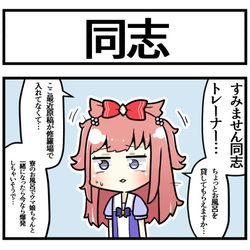 This is a pixiv picture whose title is あくまでも同志の距離.