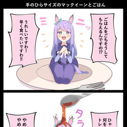 This is a pixiv picture whose title is 手のひらサイズマックイーンとごはん.