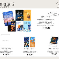 This is a pixiv picture whose title is 【満月珈琲展2】物販おしながき.