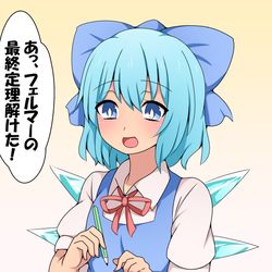 This is a pixiv picture whose title is 色々解けたチルノ.