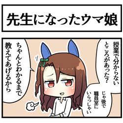 This is a pixiv picture whose title is 学校の先生になったウマ娘.