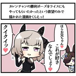 This is a pixiv picture whose title is カレンチャンの勝利ポーズをライスにもやってもらいたかったという欲.