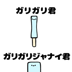 This is a pixiv picture whose title is no.1678 『 ガリガリジャナイ君 』.